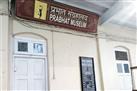 Prabhat Museum